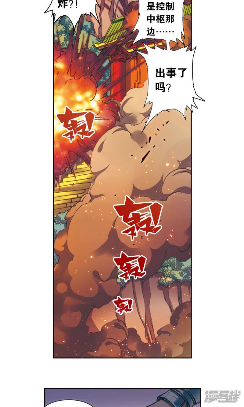 星海镖师第188话 两位“小人物”