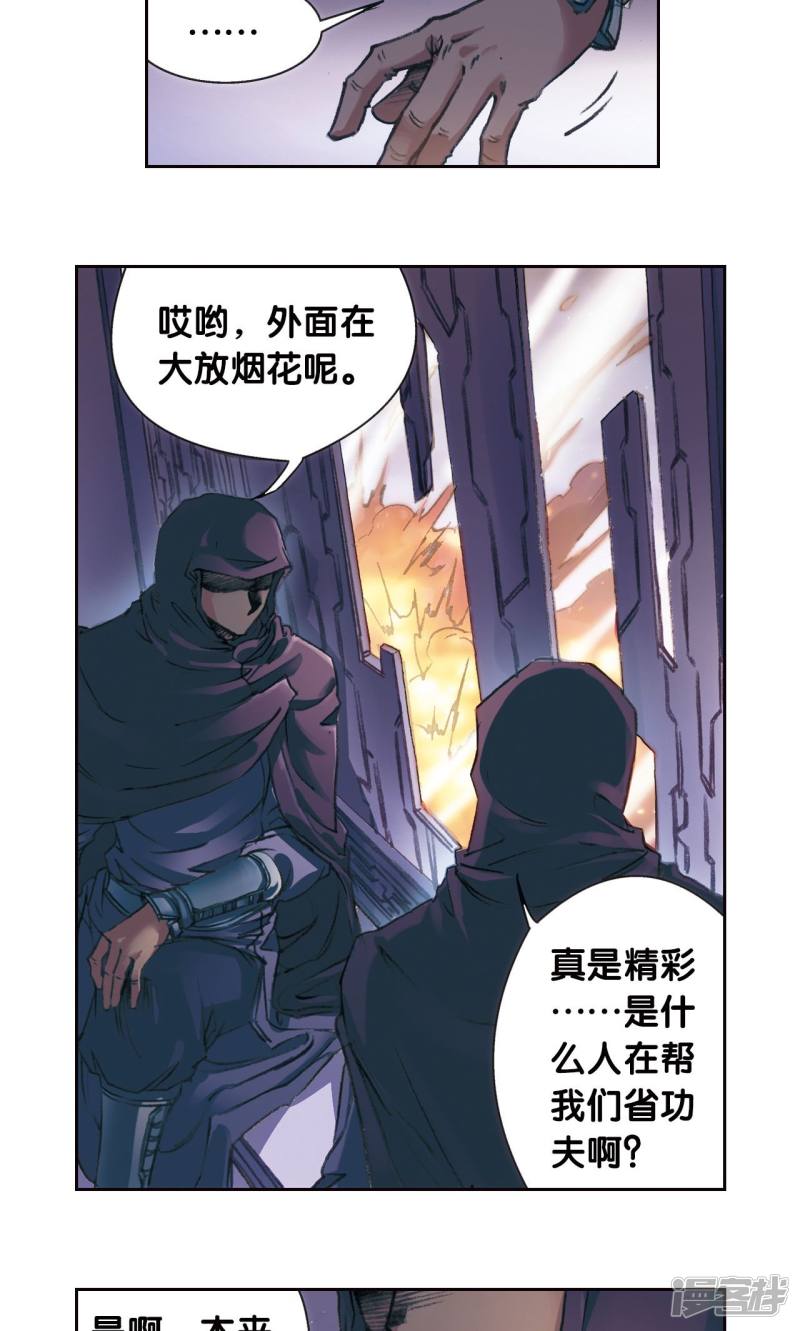 星海镖师第188话 两位“小人物”