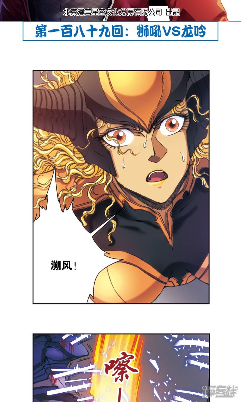 星海镖师第189话 狮吼VS龙吟