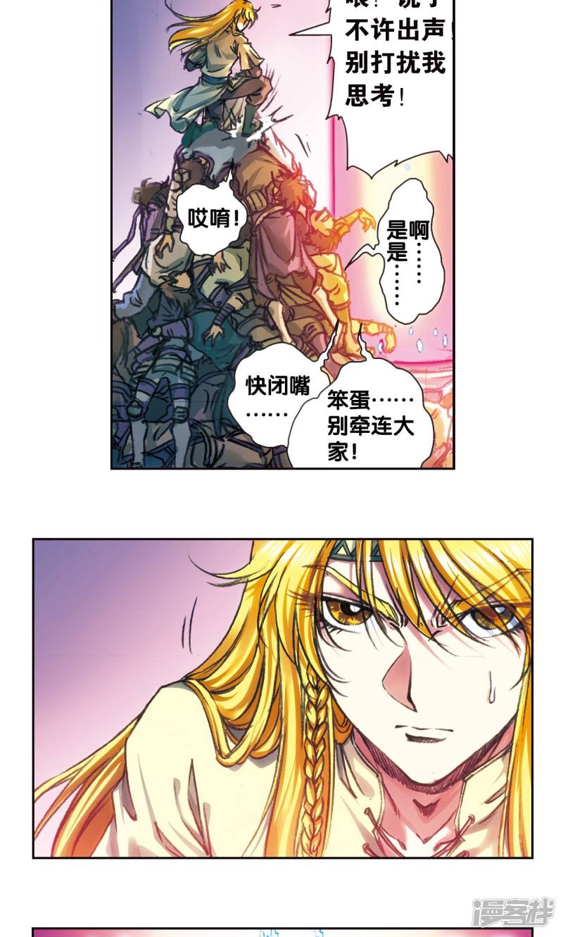 星海镖师第189话 狮吼VS龙吟