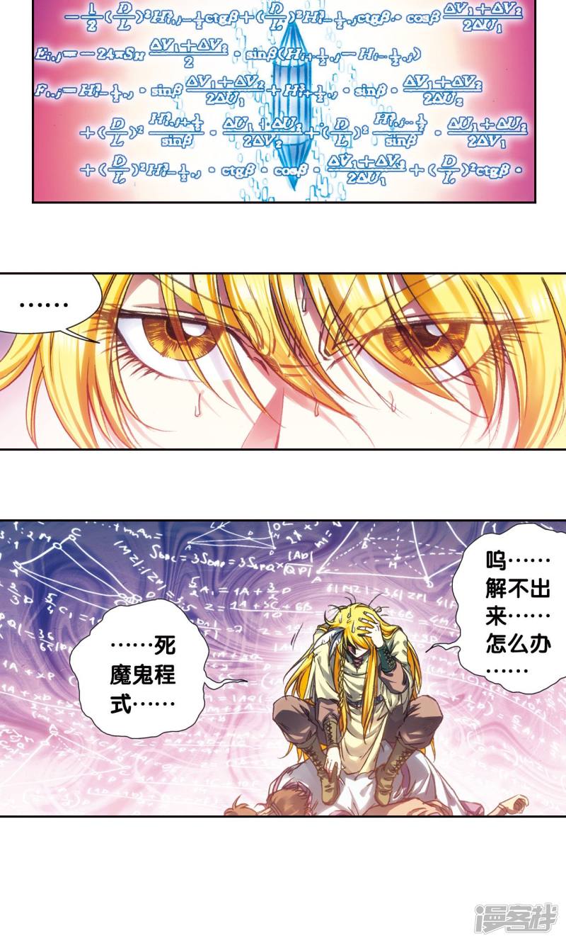 星海镖师第189话 狮吼VS龙吟