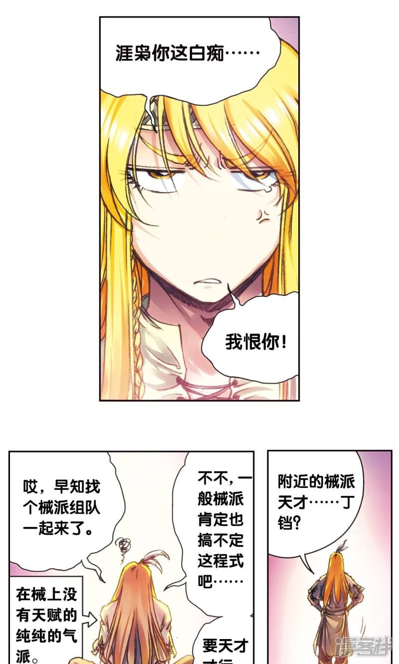 星海镖师第189话 狮吼VS龙吟