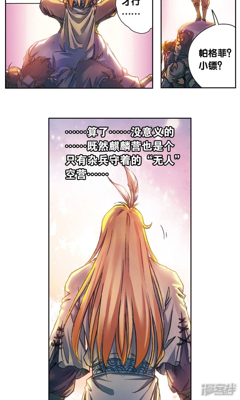 星海镖师第189话 狮吼VS龙吟