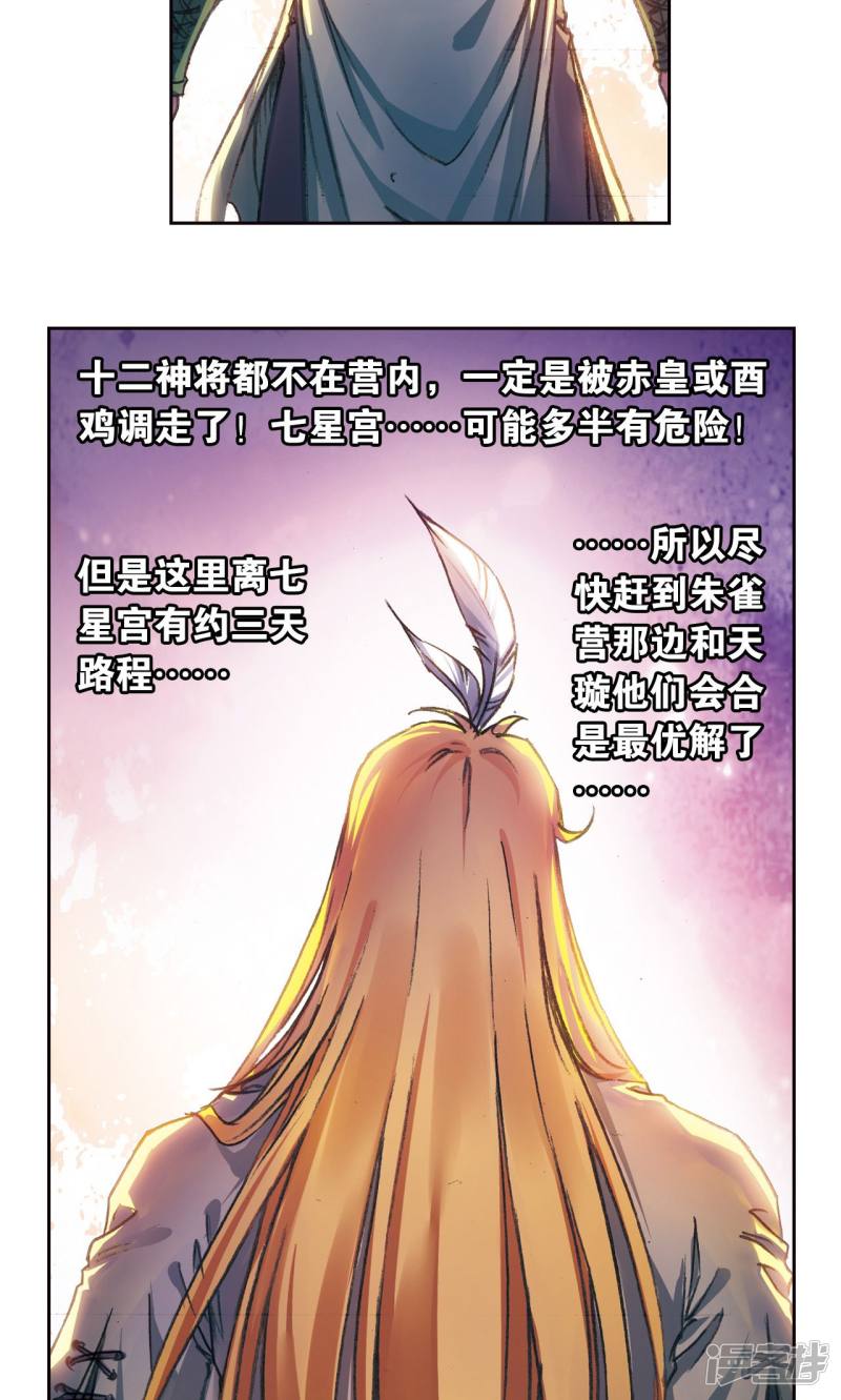 星海镖师第189话 狮吼VS龙吟