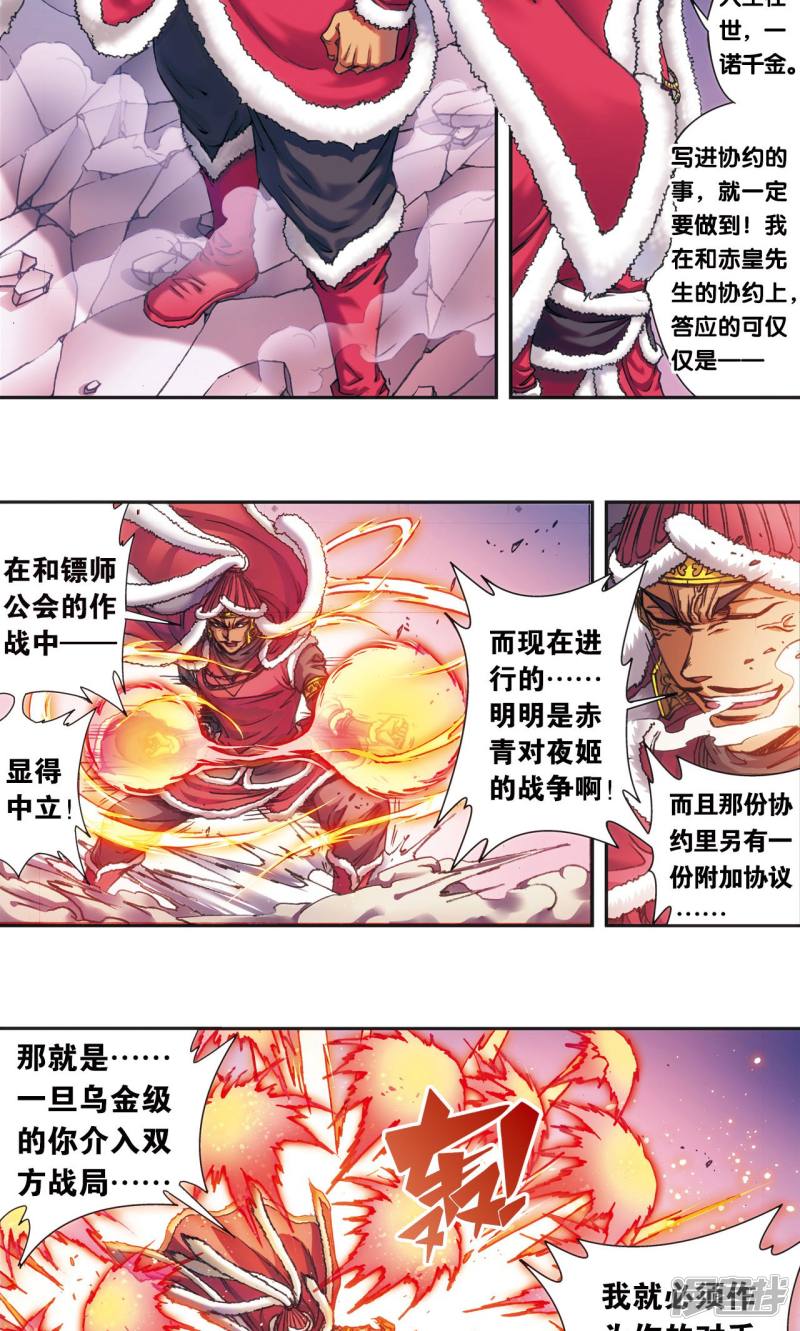 星海镖师第189话 狮吼VS龙吟