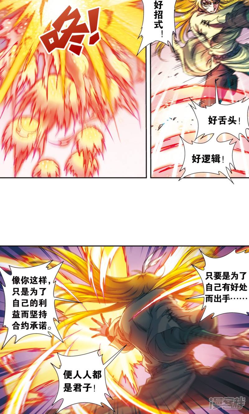 星海镖师第189话 狮吼VS龙吟