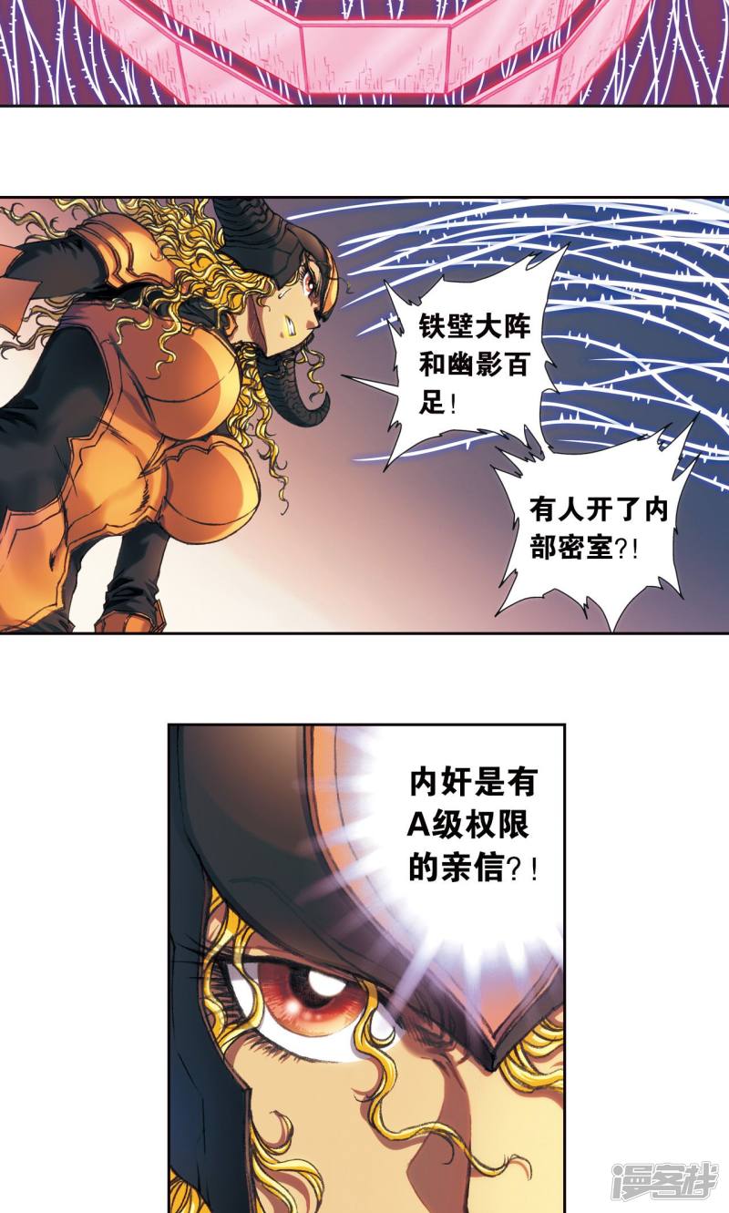 星海镖师第189话 狮吼VS龙吟