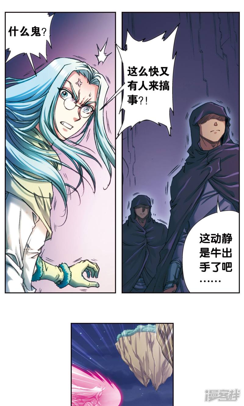 星海镖师第189话 狮吼VS龙吟