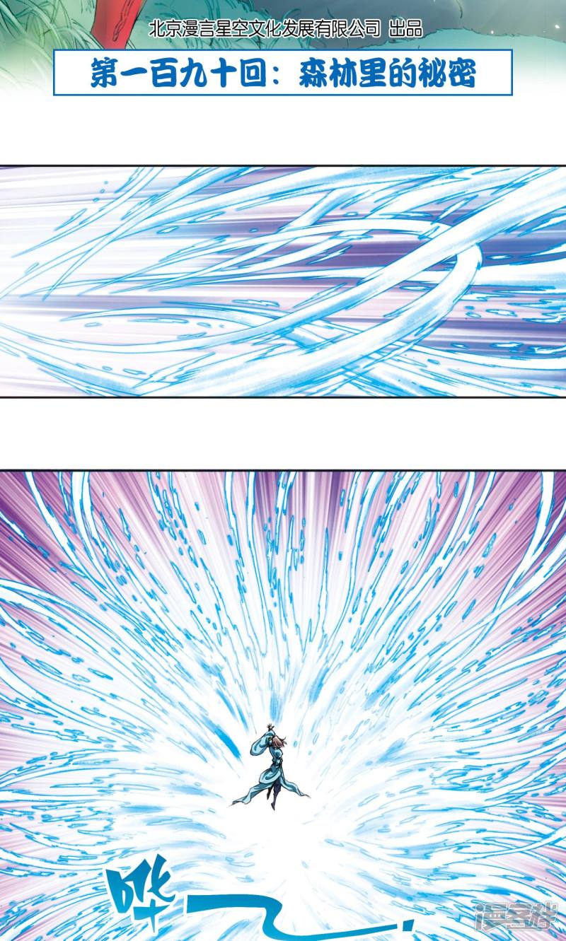 星海镖师第190话 森林里的秘密