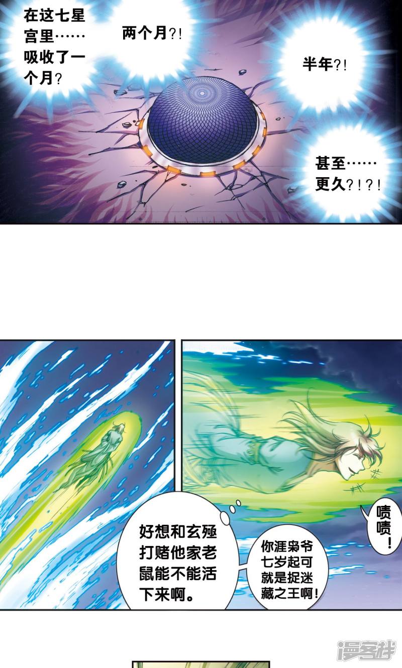 星海镖师第190话 森林里的秘密