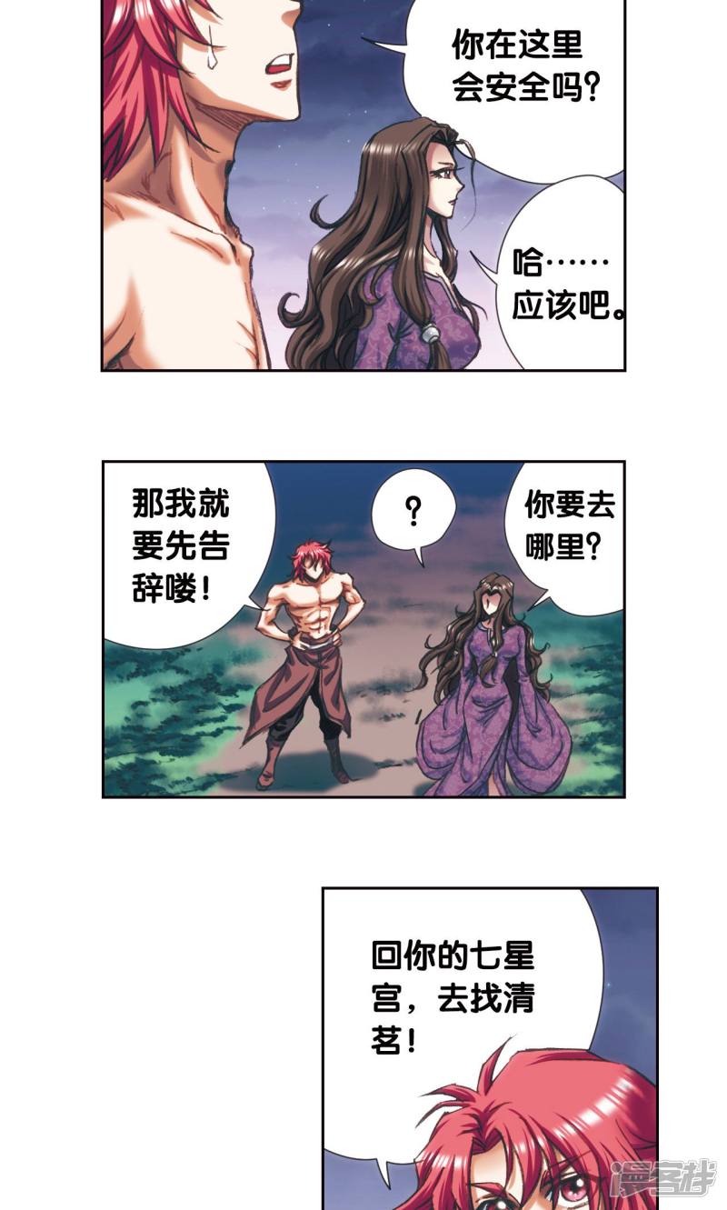 星海镖师第190话 森林里的秘密