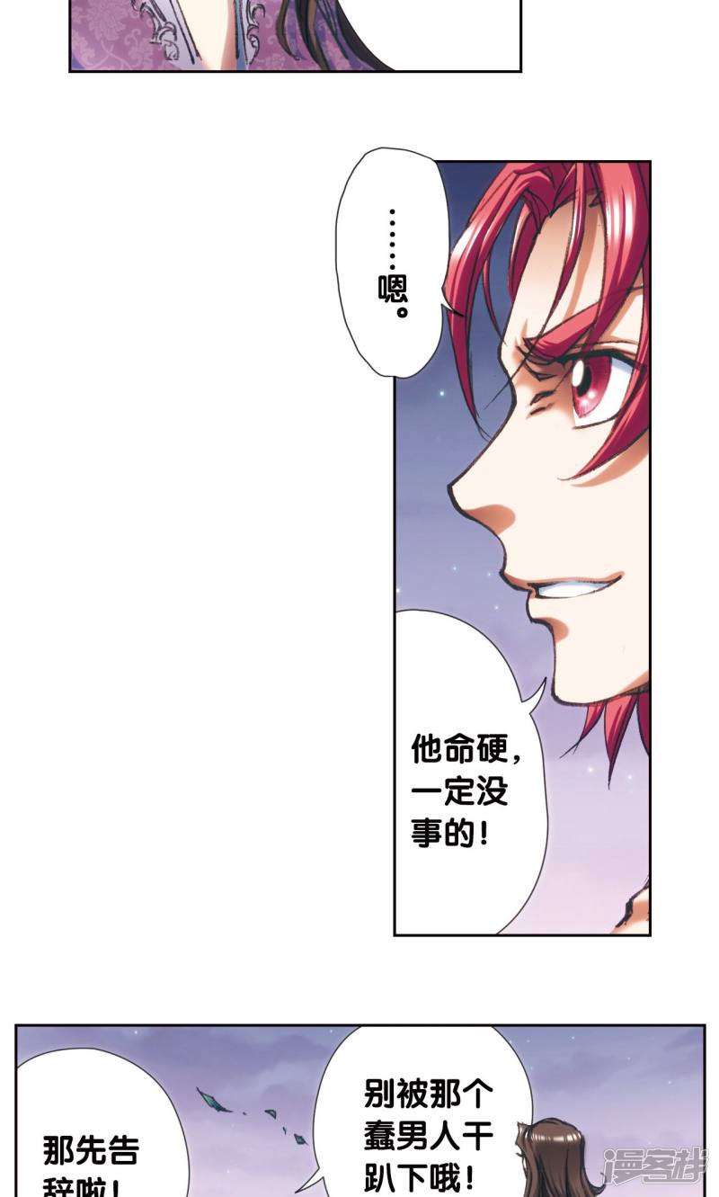 星海镖师第190话 森林里的秘密