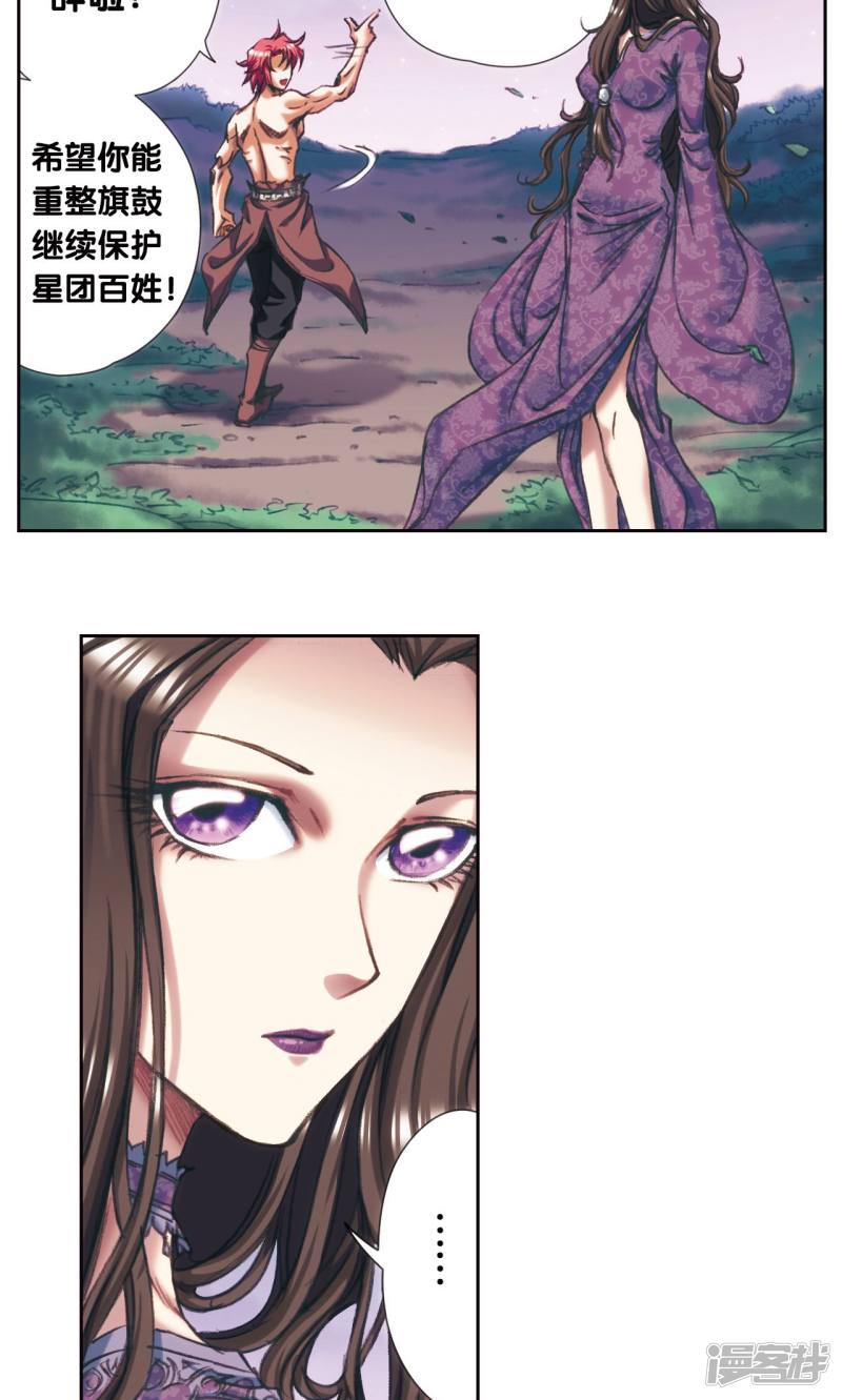 星海镖师第190话 森林里的秘密