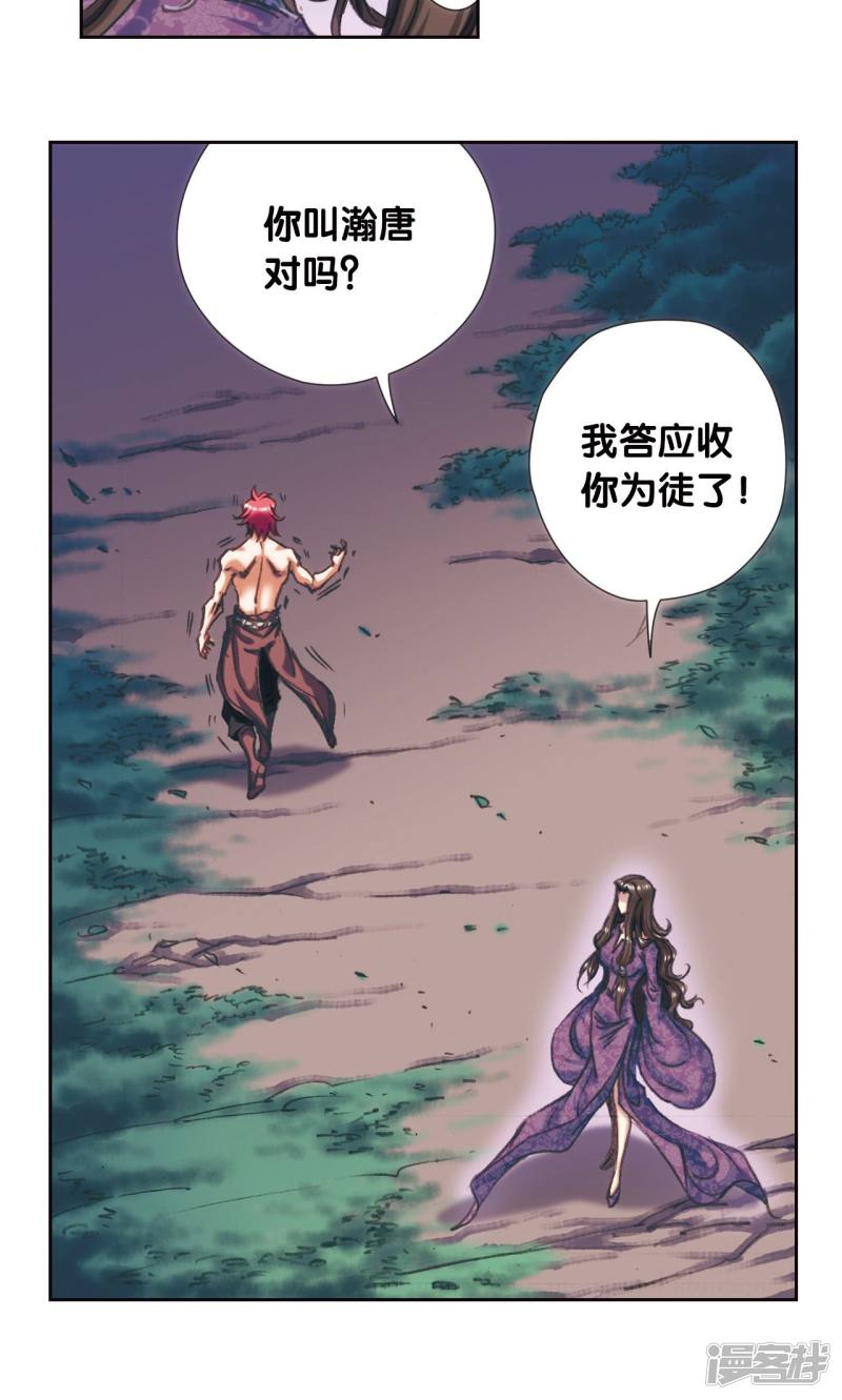 星海镖师第190话 森林里的秘密