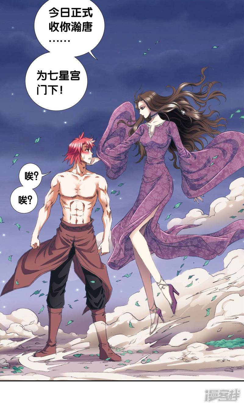 星海镖师第190话 森林里的秘密