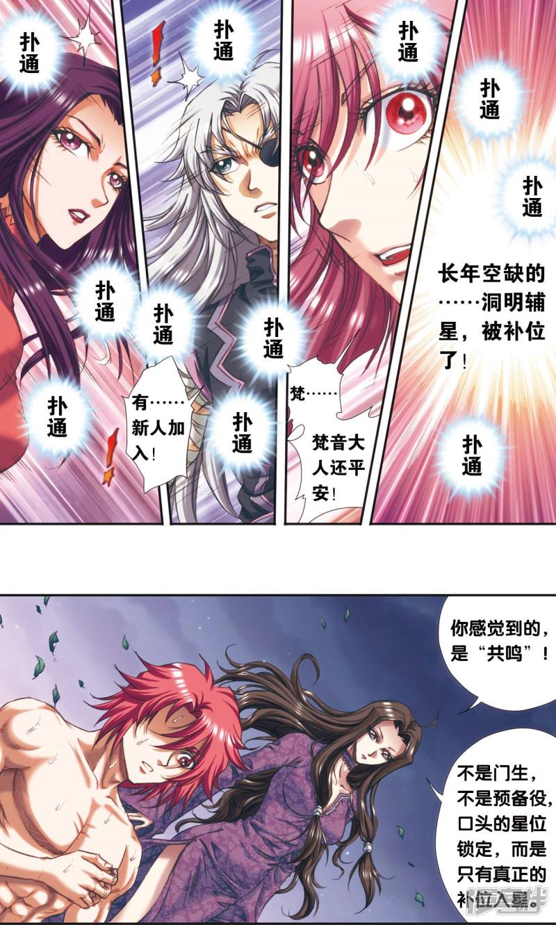星海镖师第190话 森林里的秘密