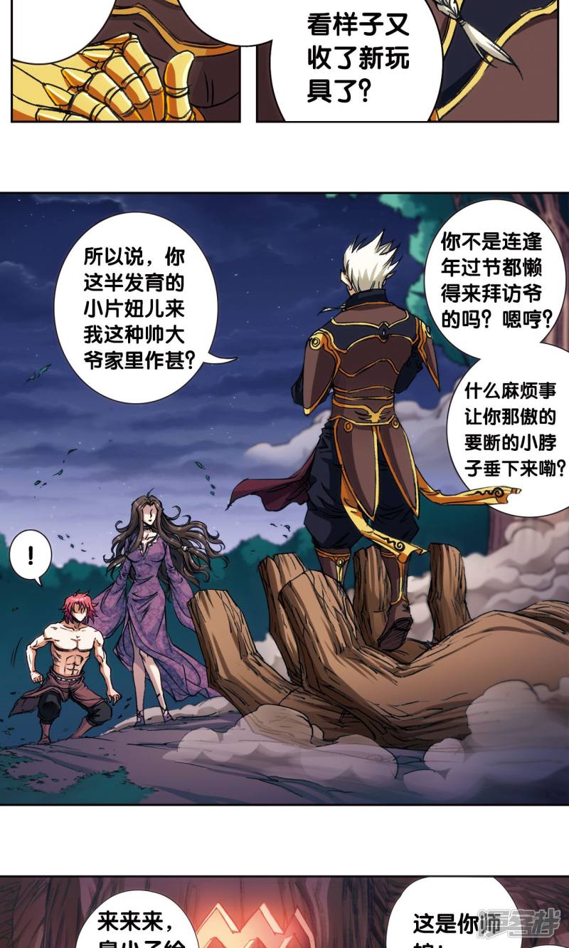 星海镖师第190话 森林里的秘密