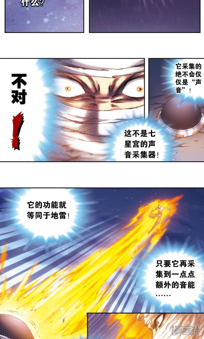 星海镖师第190话 森林里的秘密