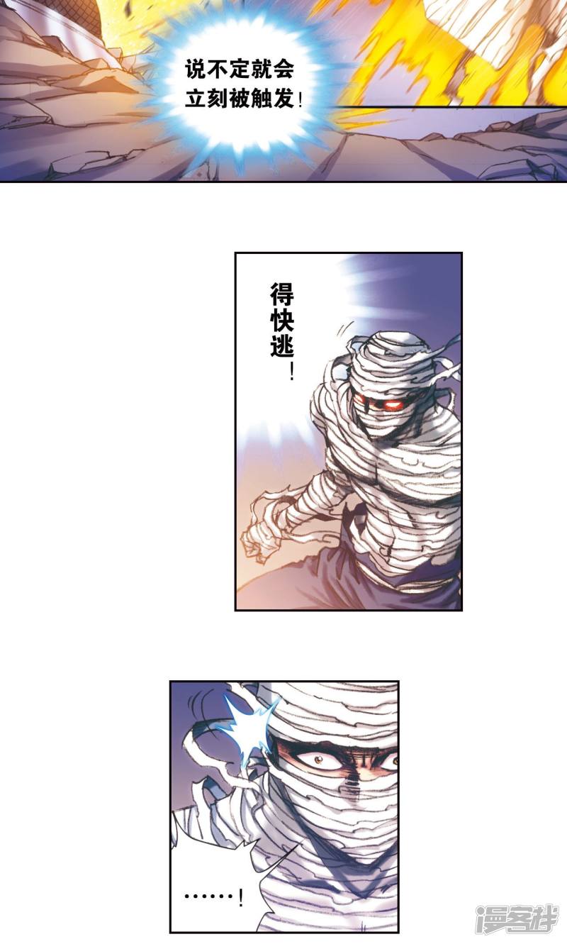 星海镖师第190话 森林里的秘密