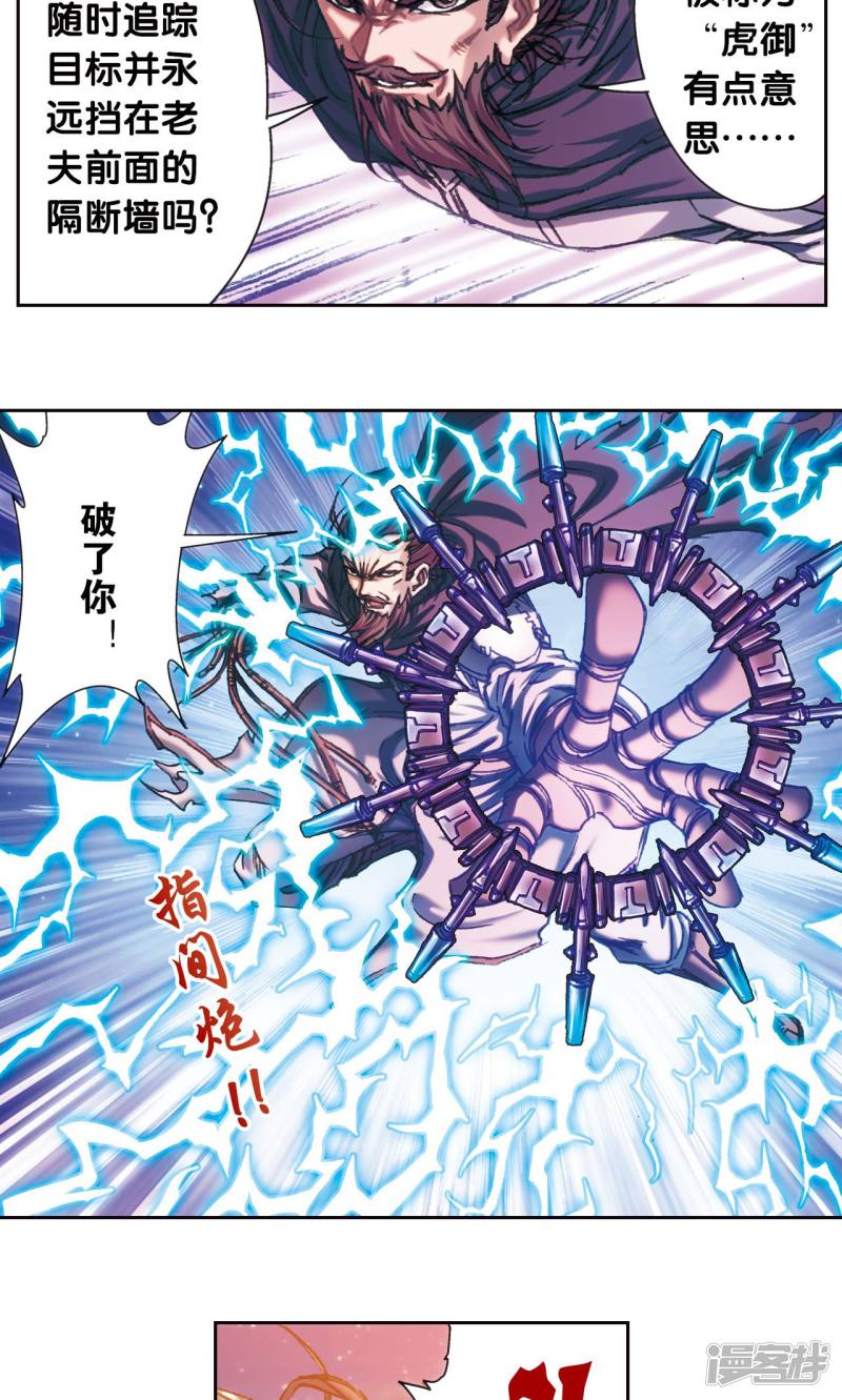 星海镖师第195话 联盟破裂