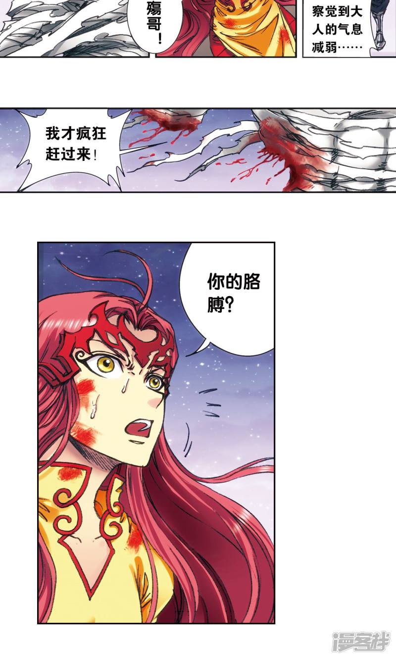 星海镖师第195话 联盟破裂