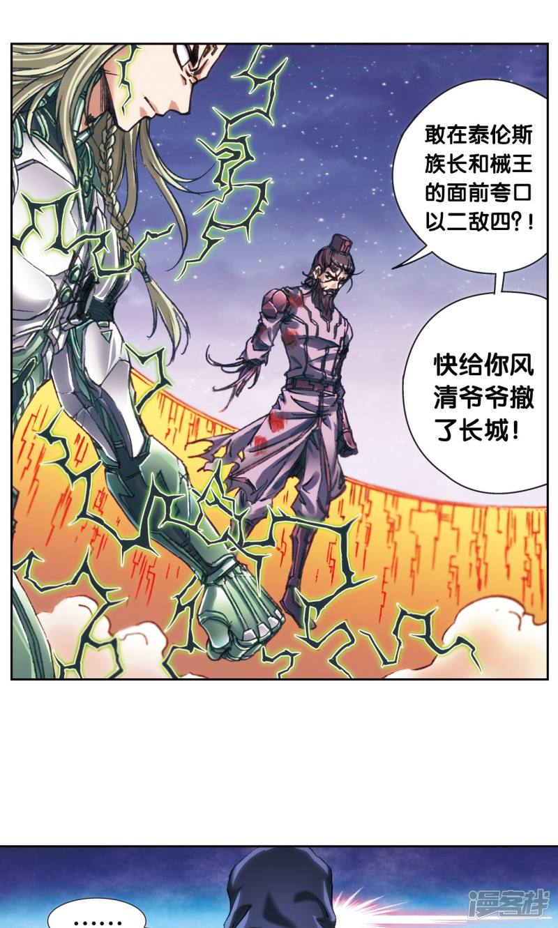 星海镖师第195话 联盟破裂