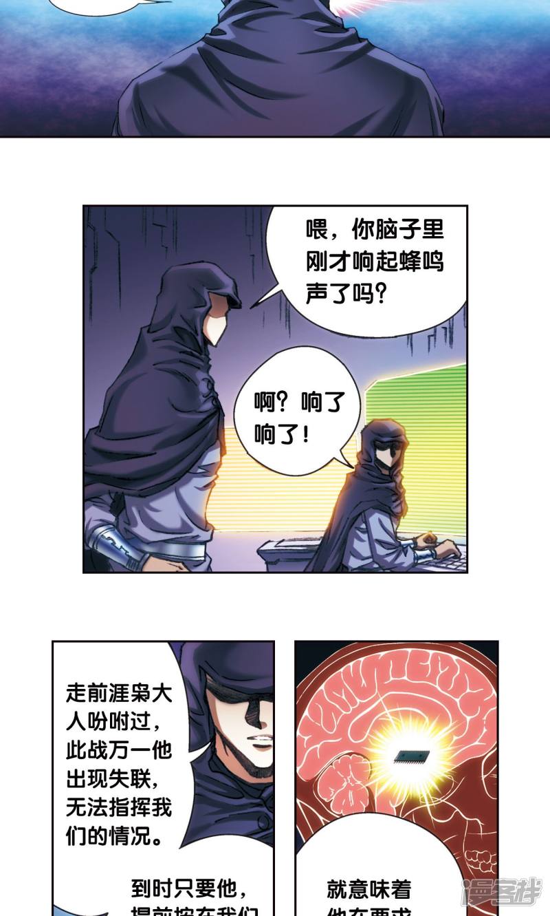 星海镖师第195话 联盟破裂