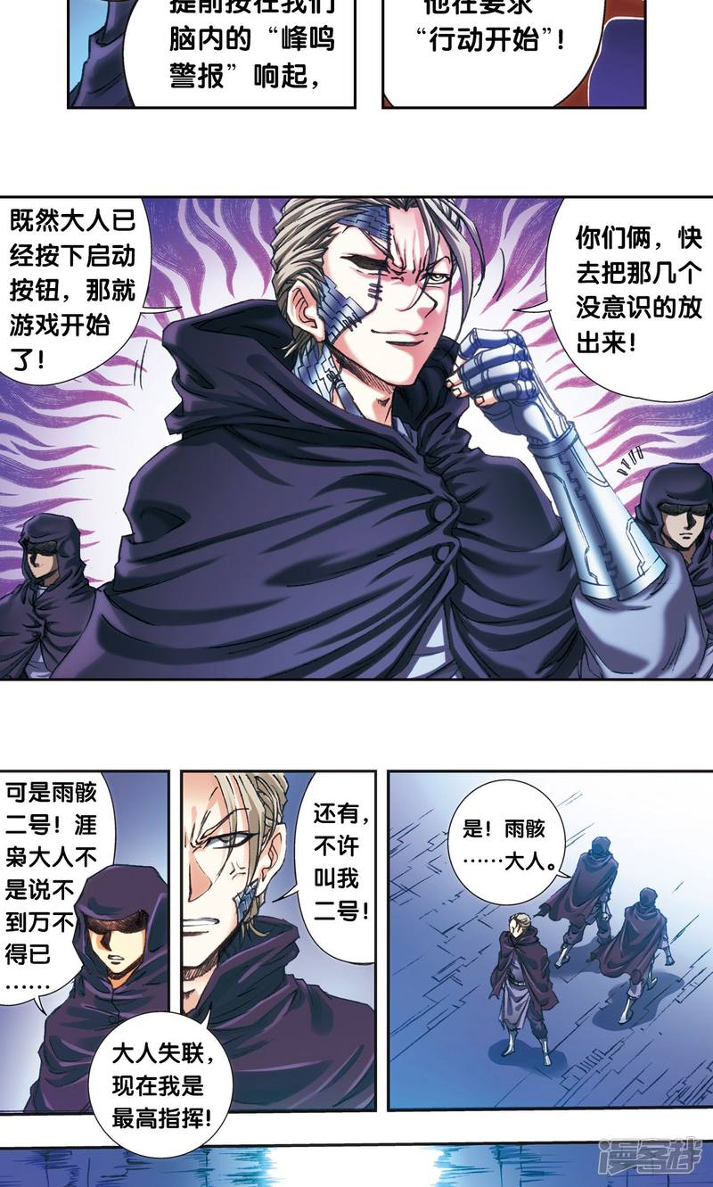 星海镖师第195话 联盟破裂