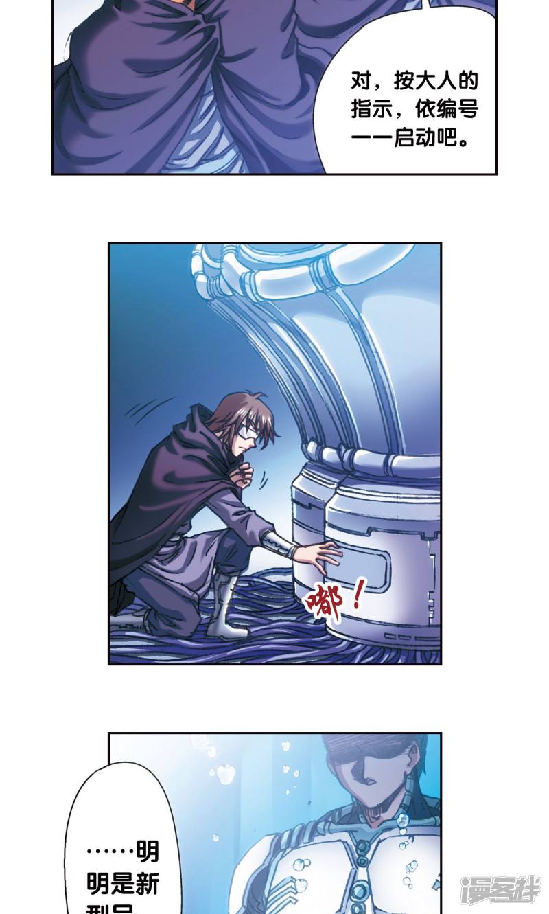 星海镖师第195话 联盟破裂