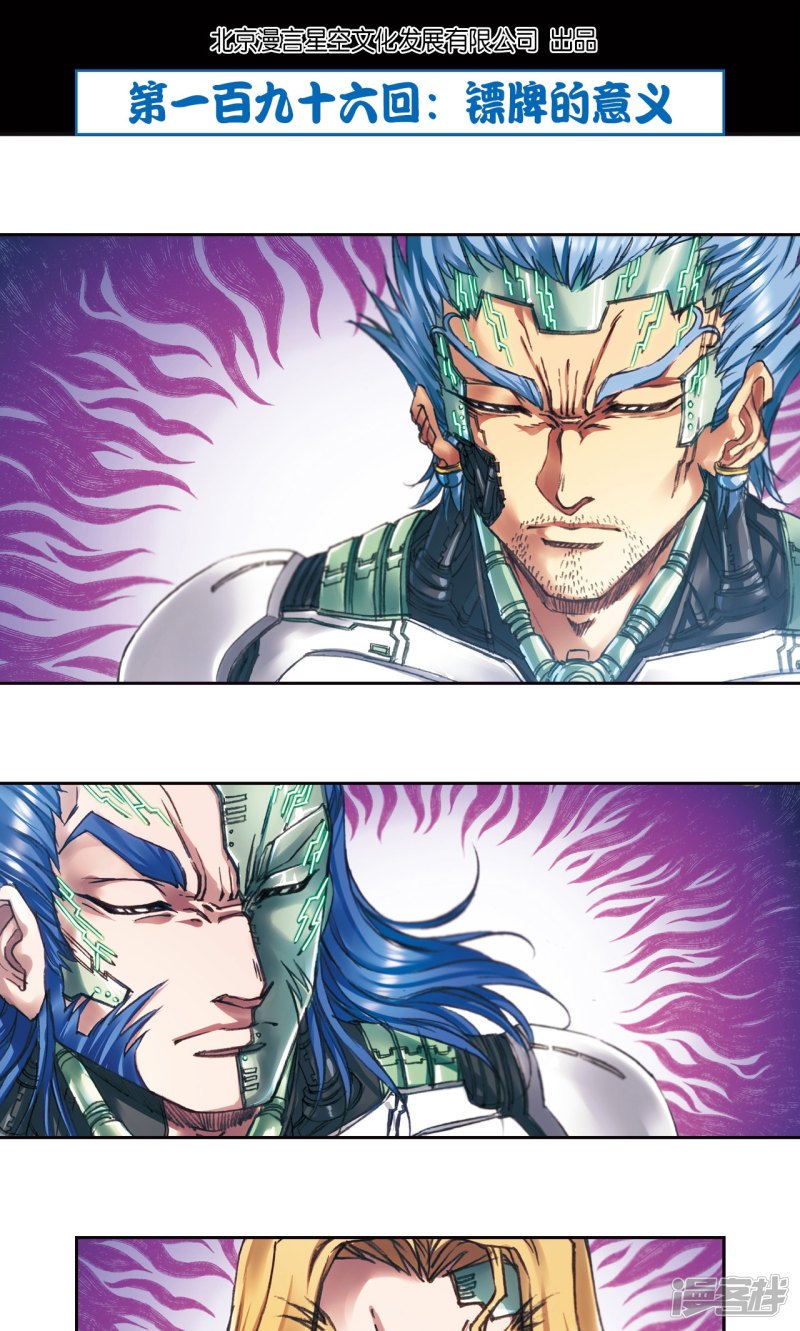 星海镖师第196话 镖牌的意义