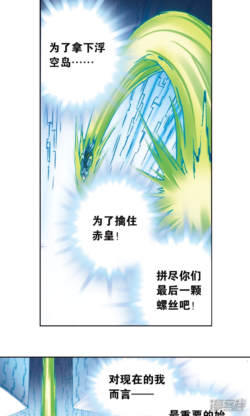 星海镖师第196话 镖牌的意义