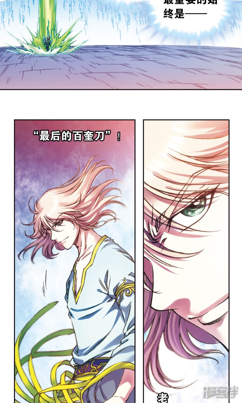 星海镖师第196话 镖牌的意义