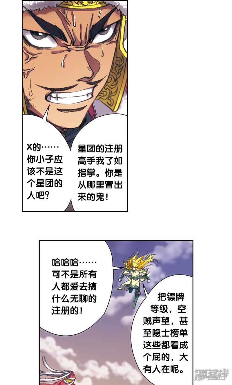 星海镖师第196话 镖牌的意义