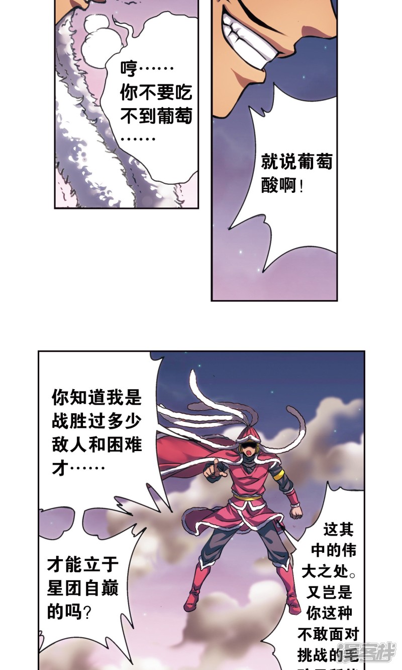 星海镖师第196话 镖牌的意义