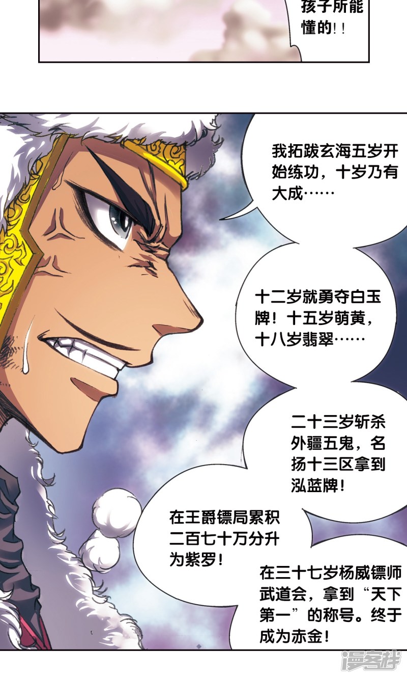 星海镖师第196话 镖牌的意义