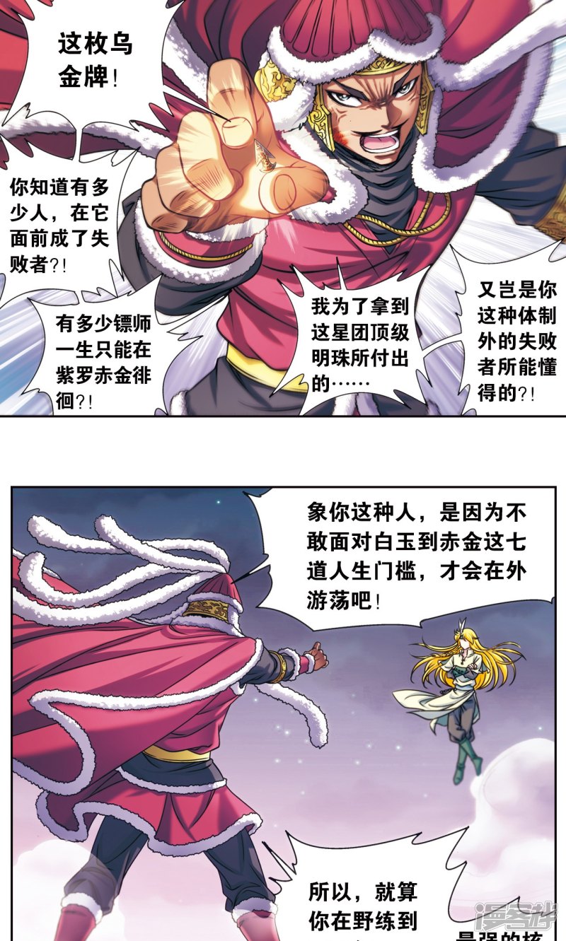 星海镖师第196话 镖牌的意义