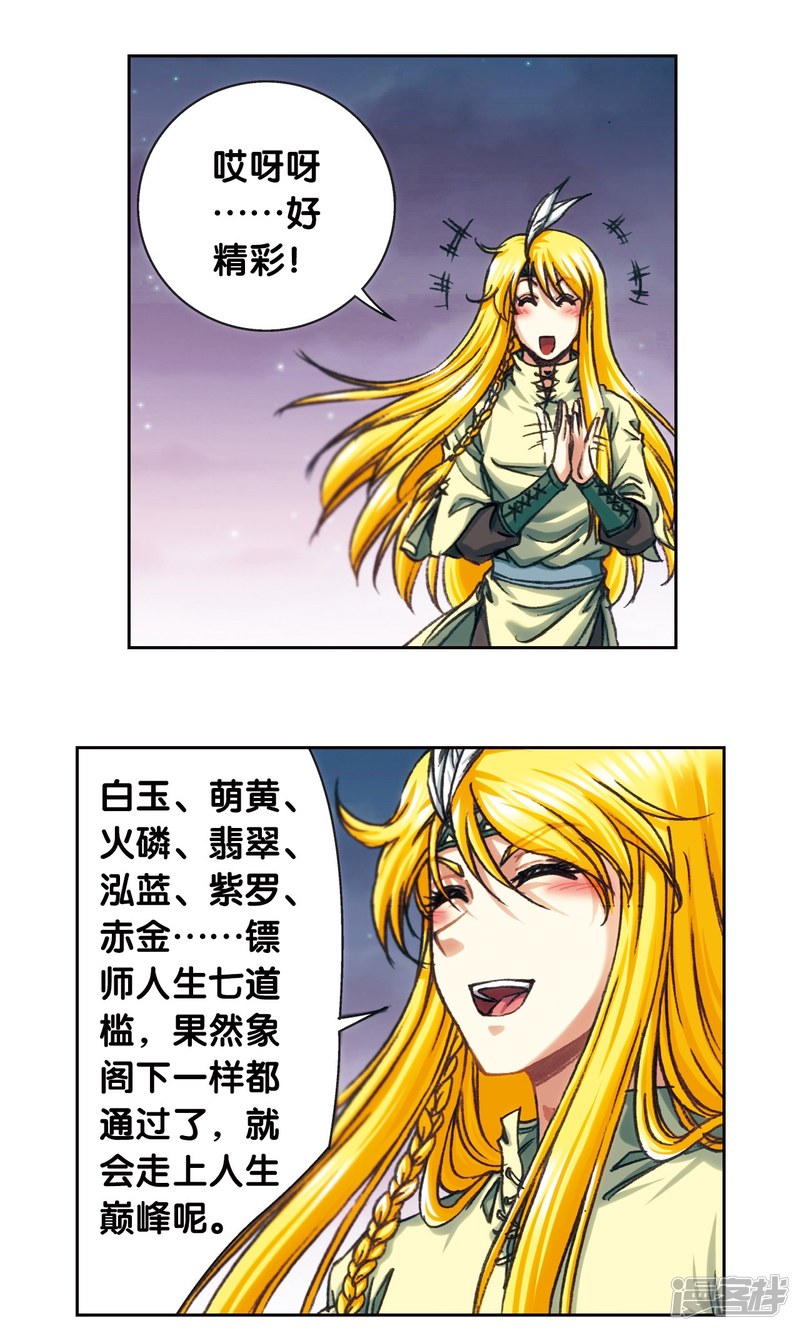 星海镖师第196话 镖牌的意义