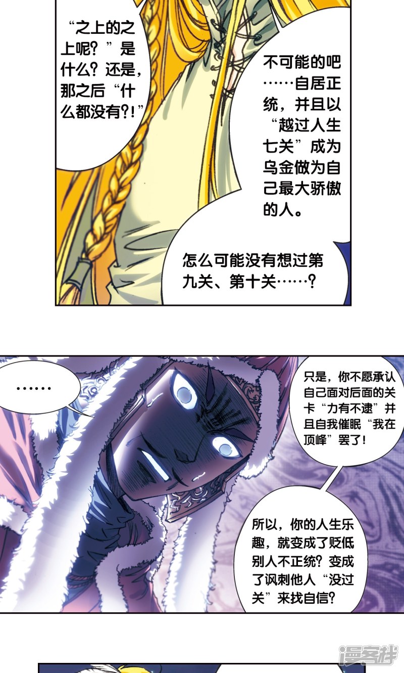 星海镖师第196话 镖牌的意义