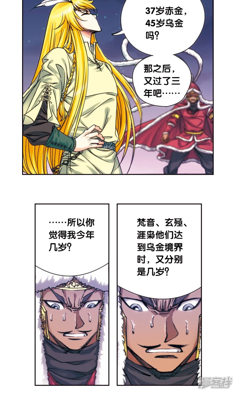 星海镖师第196话 镖牌的意义