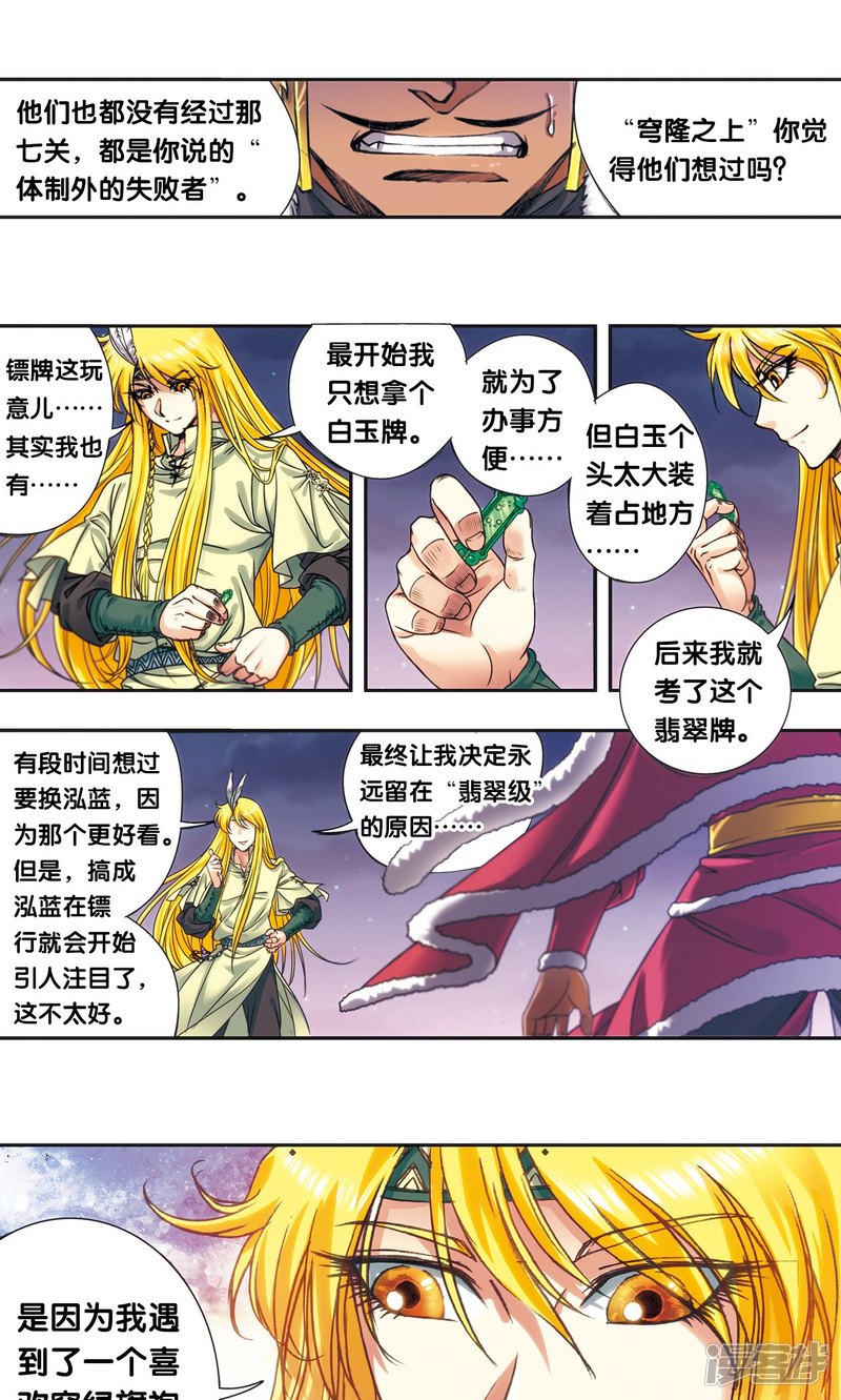 星海镖师第196话 镖牌的意义