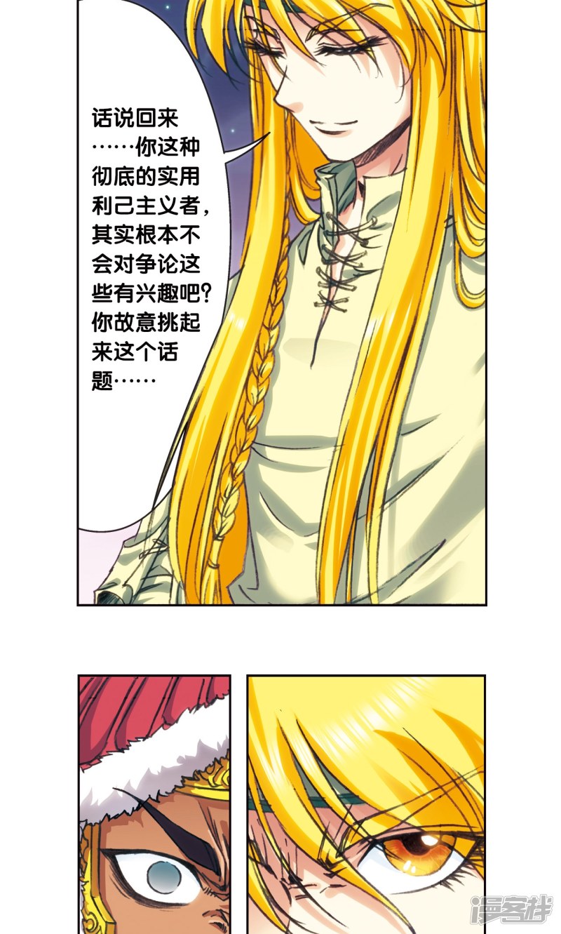 星海镖师第196话 镖牌的意义