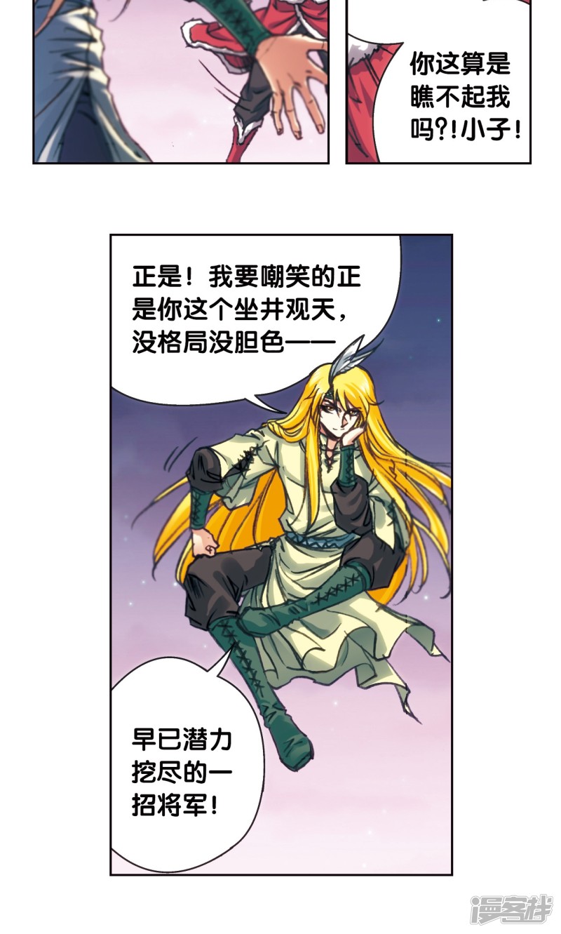 星海镖师第196话 镖牌的意义