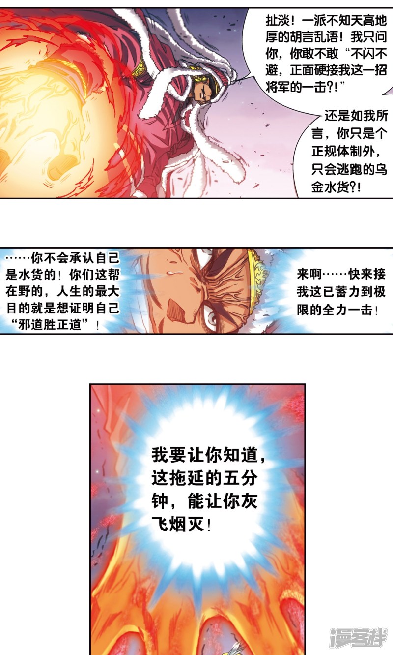 星海镖师第196话 镖牌的意义