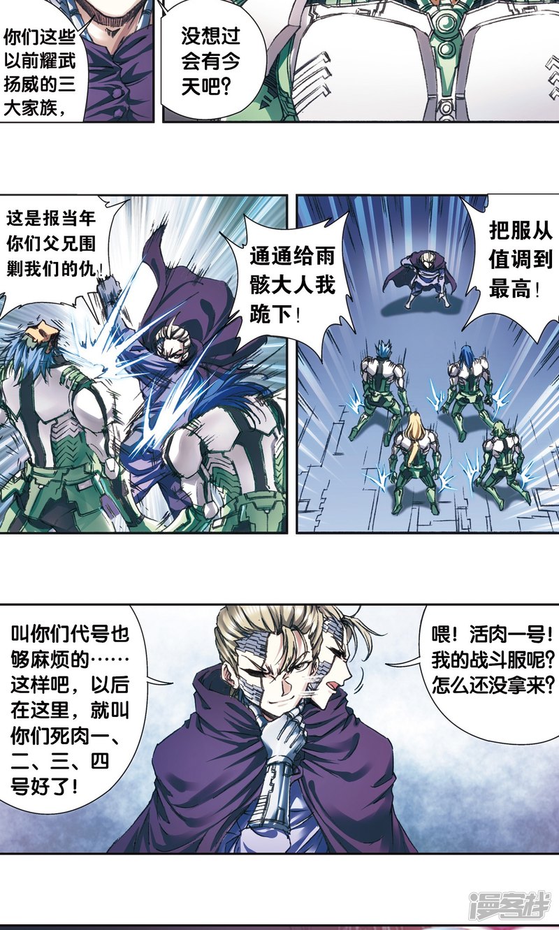 星海镖师第196话 镖牌的意义