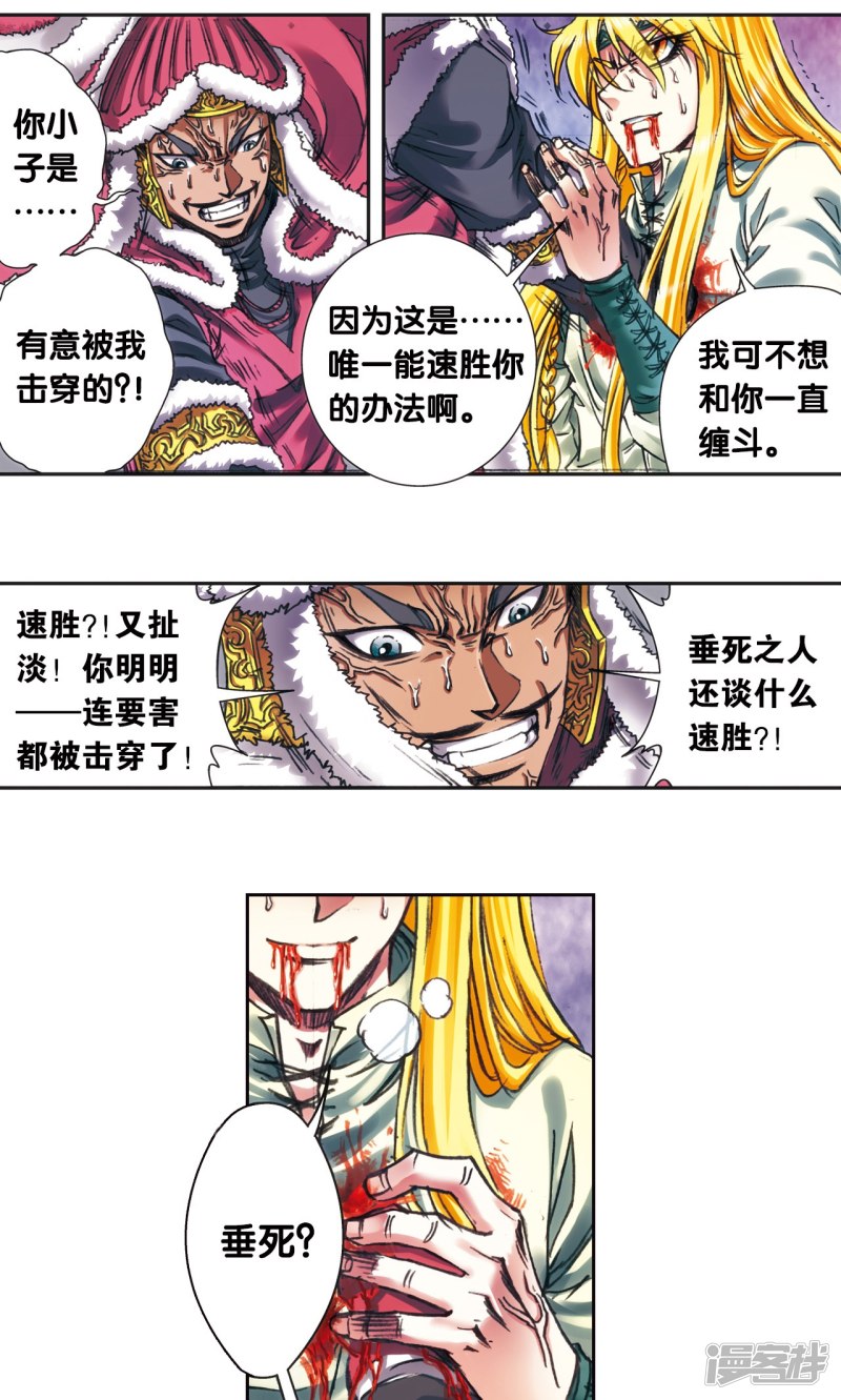 星海镖师第197话 沙竭龙族