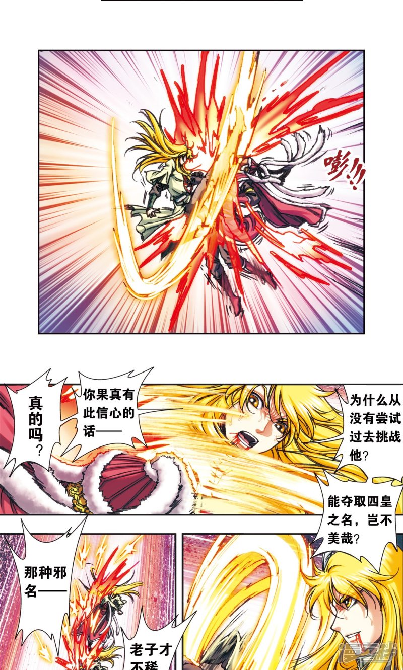 星海镖师第197话 沙竭龙族