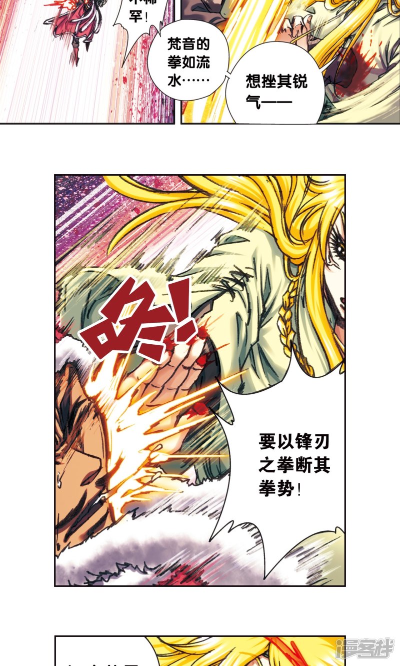 星海镖师第197话 沙竭龙族