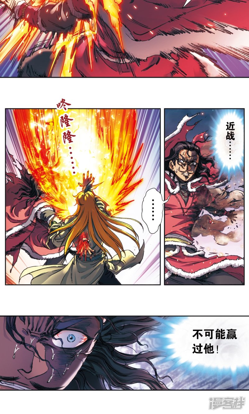 星海镖师第197话 沙竭龙族