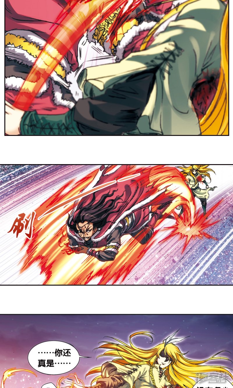 星海镖师第197话 沙竭龙族