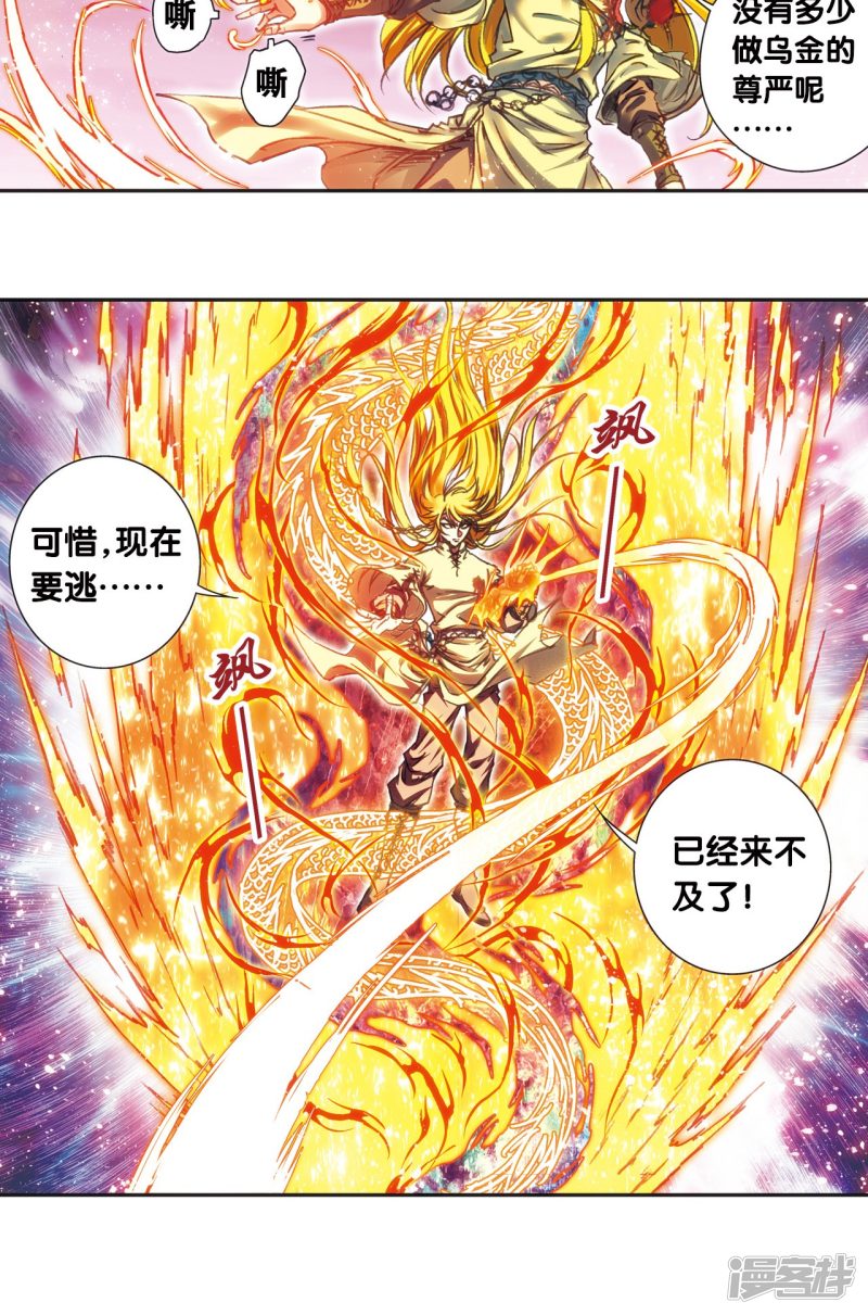 星海镖师第197话 沙竭龙族